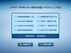 GHOST WIN8 X64 װרҵ V2018.12 (64λ)