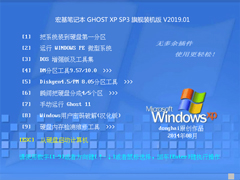 ʼǱ GHOST XP SP3 콢װ V2019.01