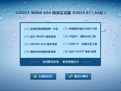 GHOST WIN8 X64 ʽ V2019.0764λ