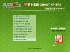 ܲ԰ GHOST XP SP3 ʽ V2019.07
