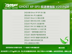 ľ GHOST XP SP3 ǿ V2019.08
