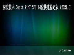 ȼ GHOST Windows7 64λϵͳȶ V2021.01