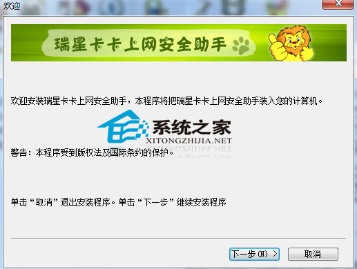 瑞星卡卡安全助手 6.2.5.4 简体中文安装版 下载