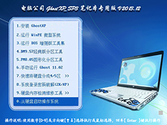 Թ˾ GHOST XP SP3 ʼǱרð V2013.12