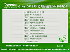 ľ GHOST XP SP3 ذ YN2014.03