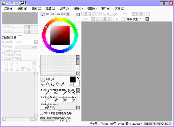 Paint Tool SAI(ֻ滭) V1.2.0 ɫ