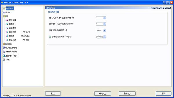 Typing AssistantӢ֣ V6.1