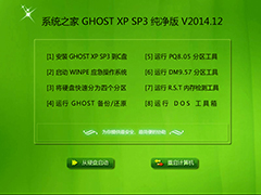 uϾ GHOST XP SP3  V2014.12