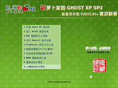 ܲ԰ GHOST XP SP3 ´ V2015.01