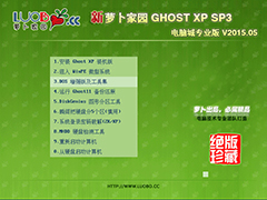 ܲ԰ GHOST XP SP3 Գרҵ V2015.05
