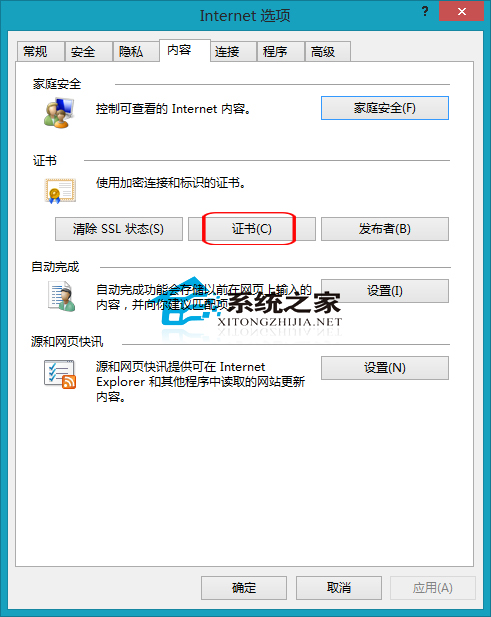 Win8 IE鿴Ѱװ֤С