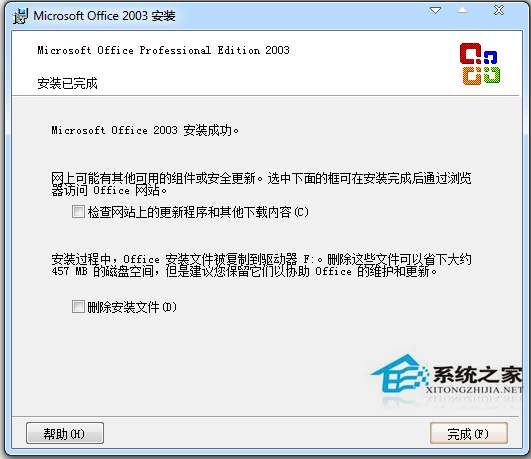 Microsoft Office 2003安装及激活教程