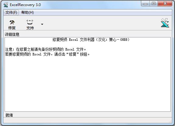 Excelrecovery(excel޸) V3.0 ɫ