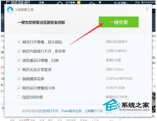 QQ浏览器打开网页白屏怎么办？