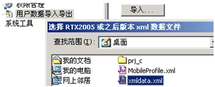 腾讯通RTX V8.3.860.2