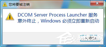 Win7ʾDcom Server Process Launcherֹô죿