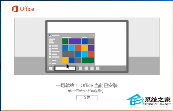Office2016中文版