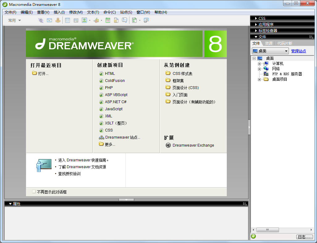 Macromedia Dreamweaver 8(ҳ) V8.0.0.2766