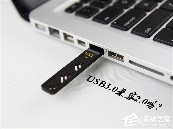 USB3.0兼容2.0吗？USB3.0接口可以向下兼容2.0吗？