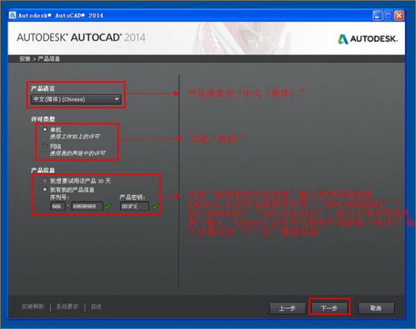 AutoCAD2014安装激活教程