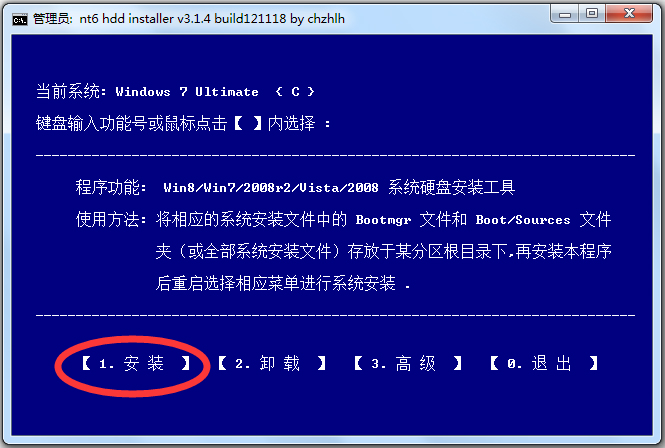 NT6 HDD Installer(Ӳ̰װ) V3.1.4 ɫ