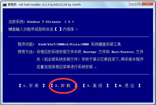 NT6 HDD Installer(Ӳ̰װ) V3.1.4 ɫ