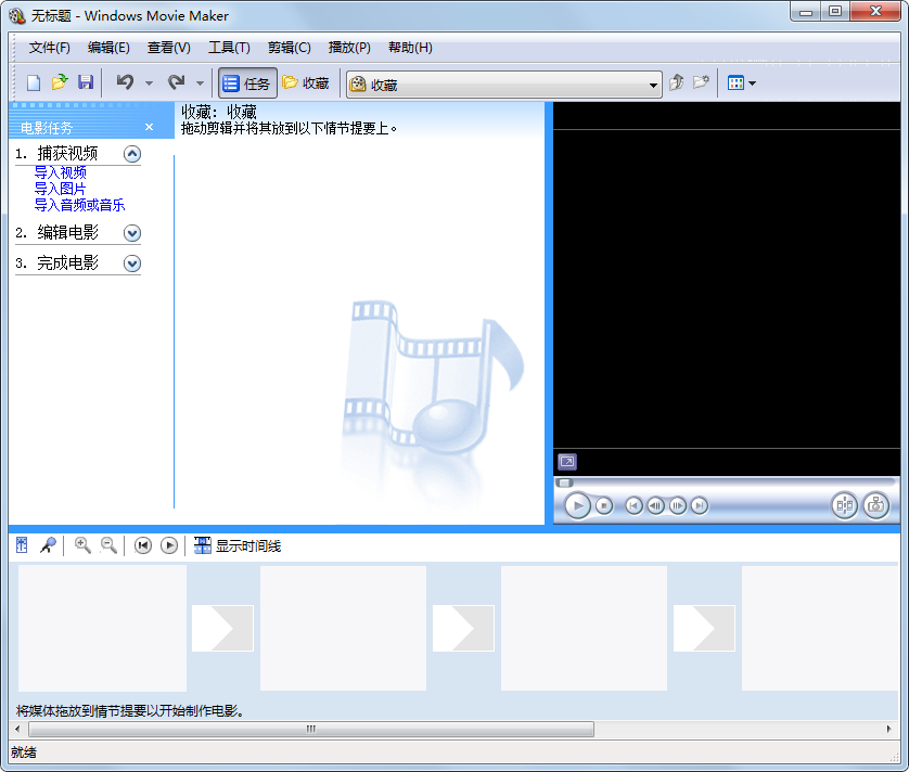 Windows Movie Maker（視頻制作） V2.6