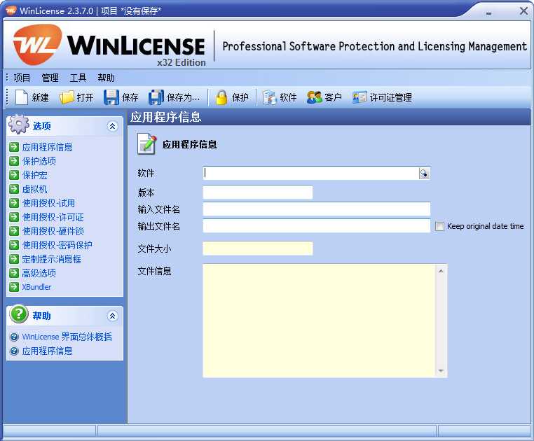 WinLicense V2.4.5.0 ƽ