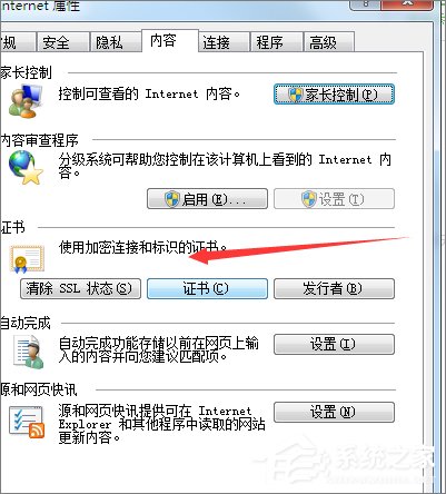 Win7系统浏览器提示“安全证书有问题”怎么办(7)