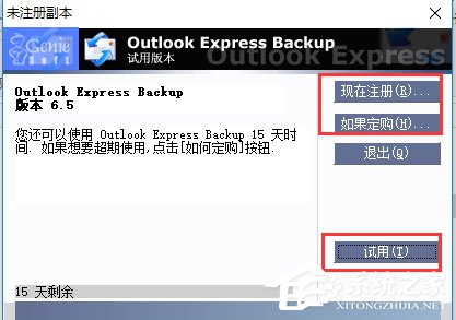 Outlook Express Backup(ݹ) V6.5.121