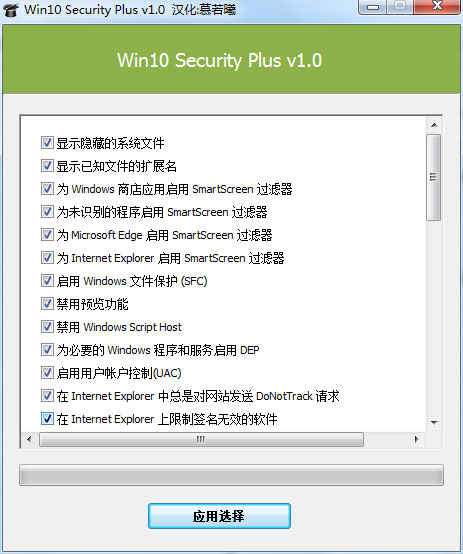 Win10 Security Plus(win10Ż) V1.0 ɫ