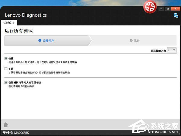 Lenovo Diagnostics(Ӳ) V4.29.0