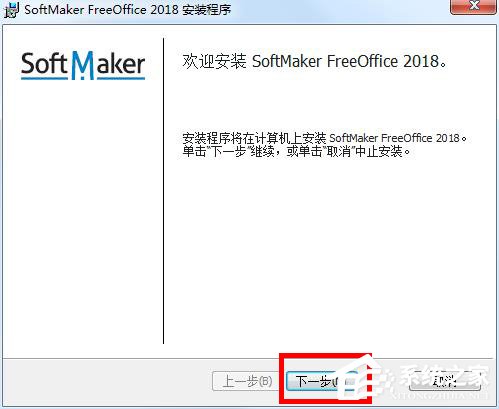 SoftMaker FreeOffice2018