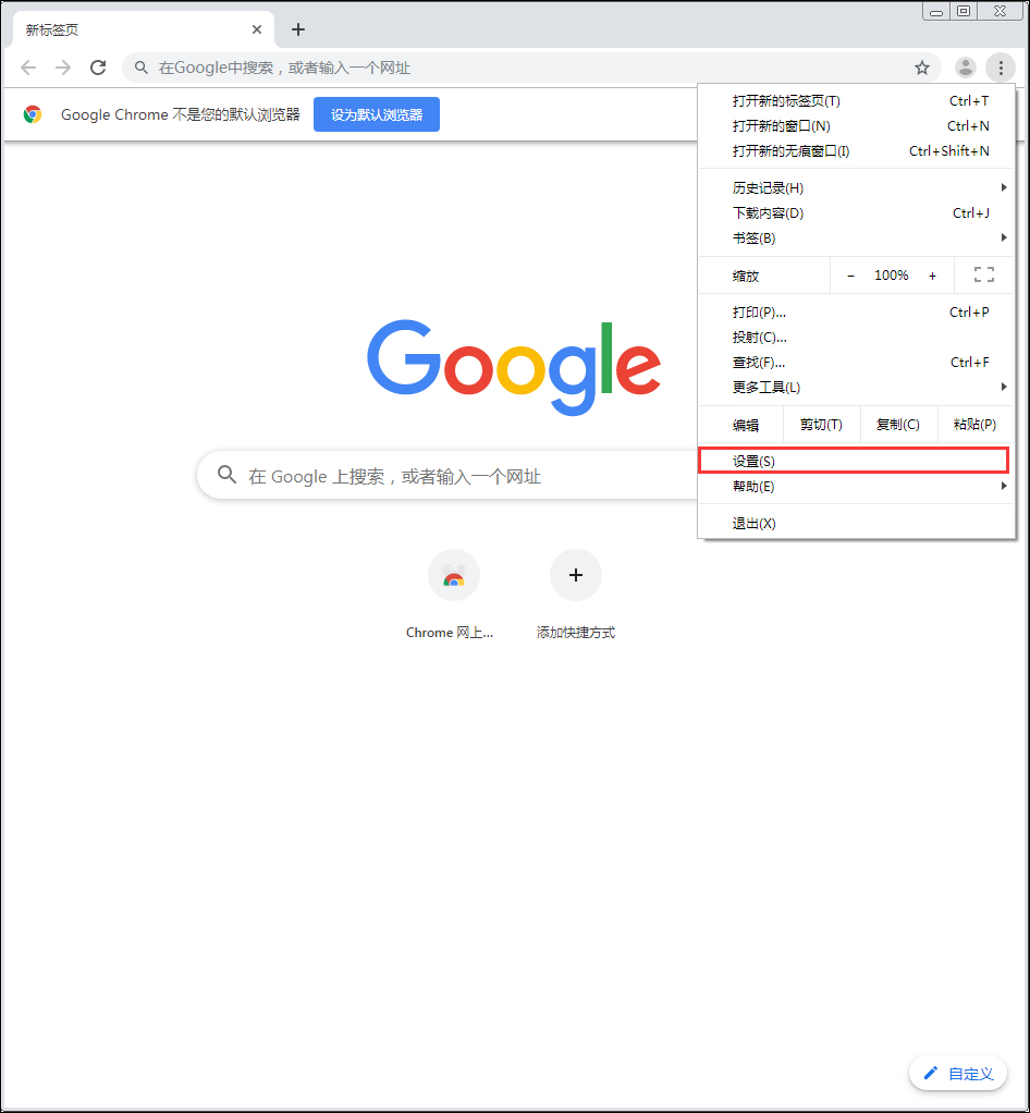 谷歌浏览器怎样设置主页？