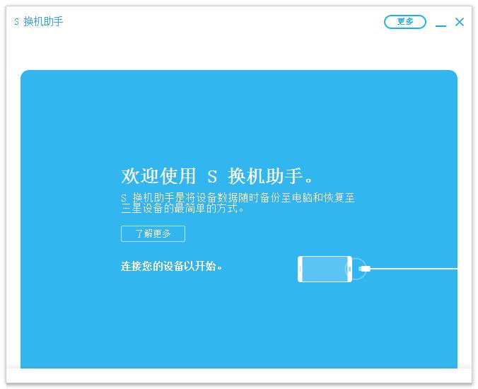 S换机助手下载_Samsung Smart Switch官方最新版4.3.22083.3