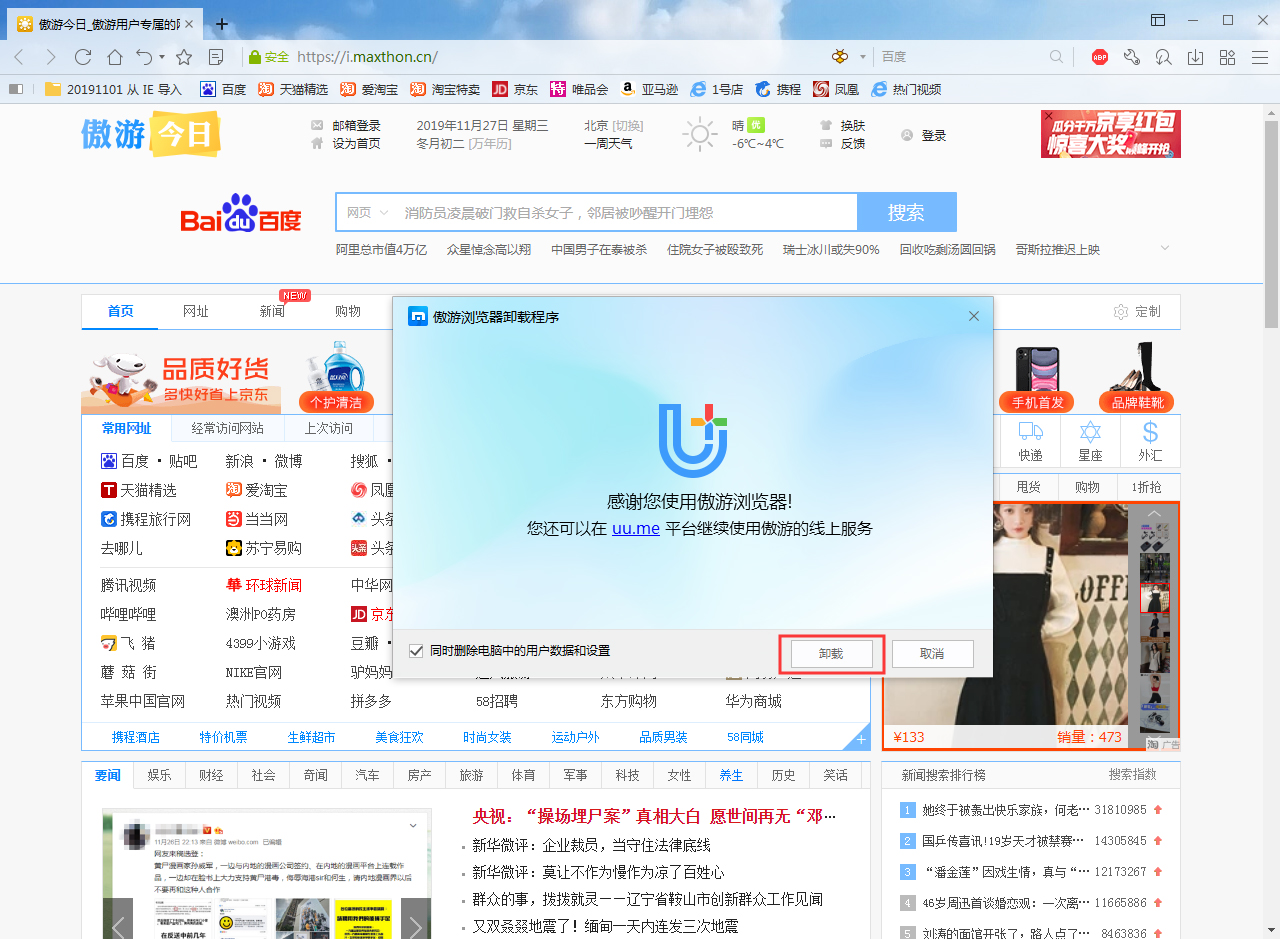 傲游云浏览器官方下载-傲游云浏览器Maxthon6下载 v6.1.3.3000 官方正式版-IT猫扑网
