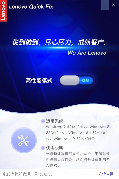 Lenovo Quick Fixģʽ