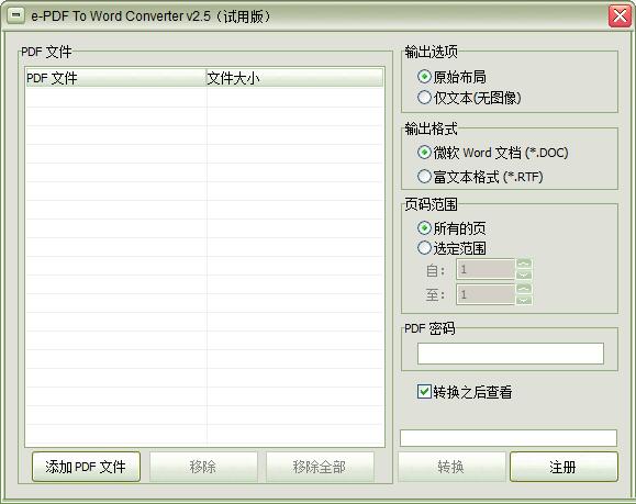 e-PDF To Word Converter