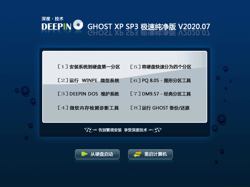 ȼ GHOST XP SP3 ٴ V2020.07