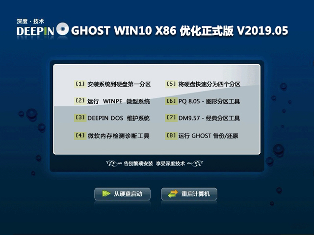 ȼ GHOST WIN10 X86 Żʽ V2019.05 (32λ)