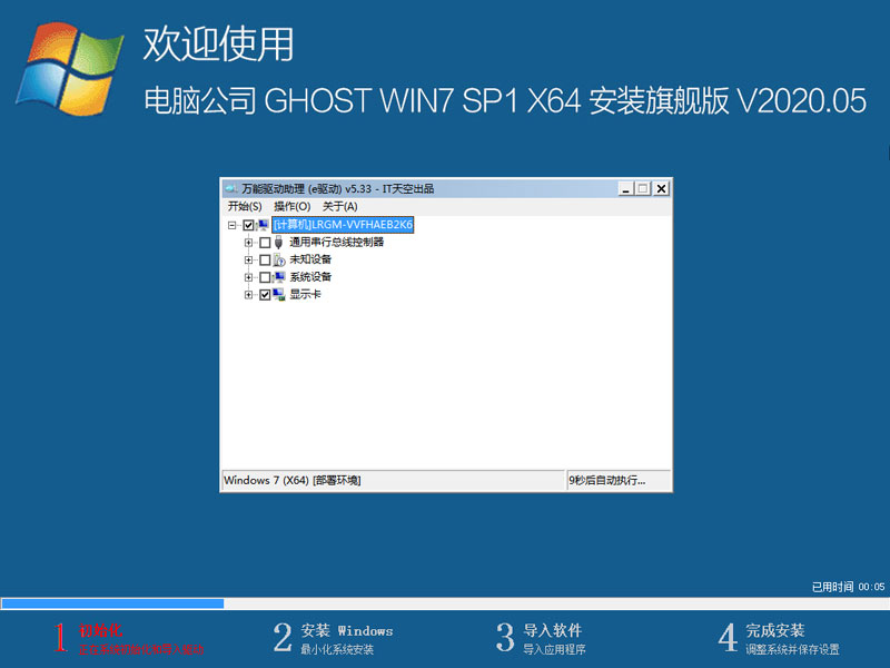 Թ˾ GHOST WIN7 SP1 X64 װ콢 V2020.05