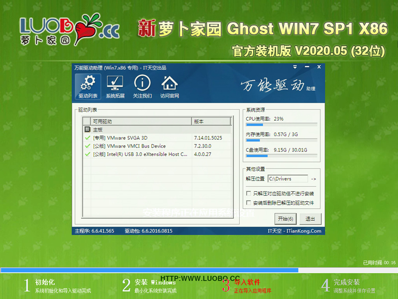ܲ԰ GHOST WIN7 SP1 X86 ٷװ V2020.05 (32λ)