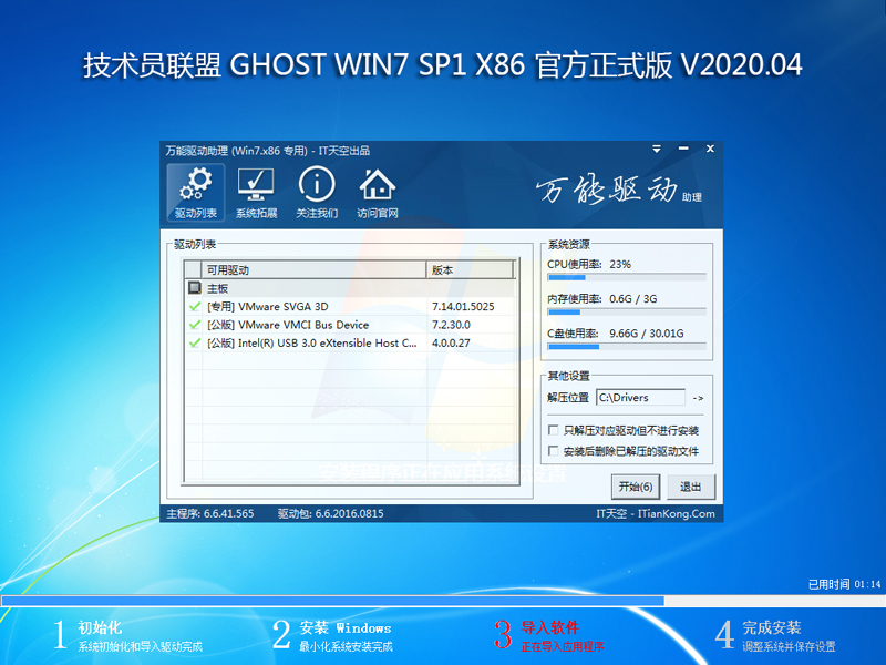 Ա GHOST WIN7 SP1 X86 ٷʽ V2020.04 (32λ)