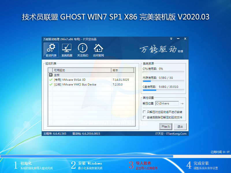 Ա GHOST WIN7 SP1 X86 װ V2020.03 (32λ)