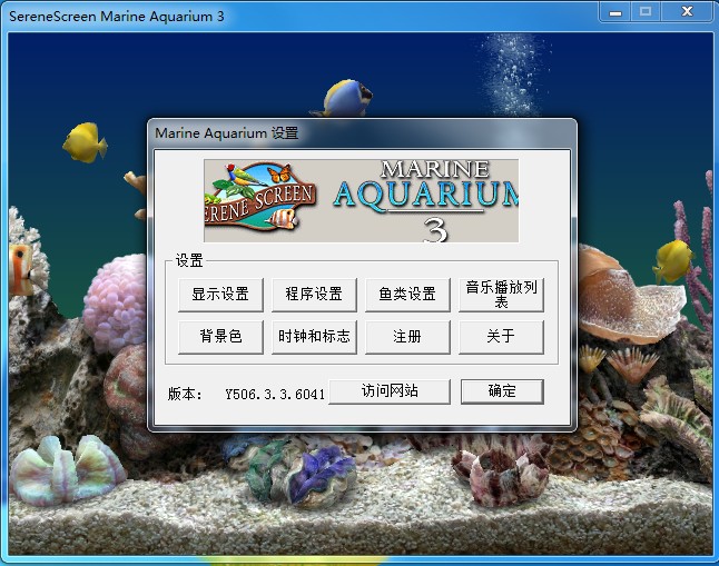 热带鱼屏保免费下载_Marine Aquarium中文版3.3.6041