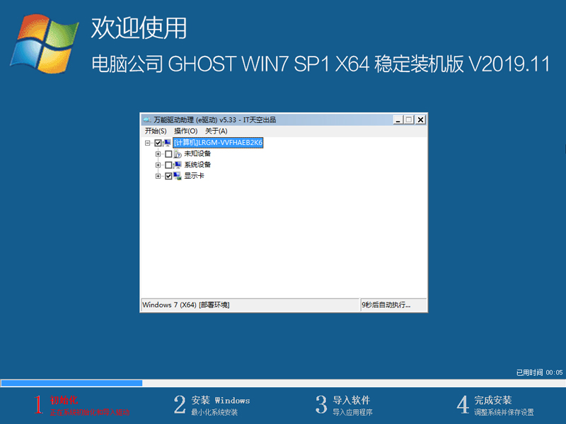 Թ˾ GHOST WIN7 SP1 X64 ȶװ V2019.11