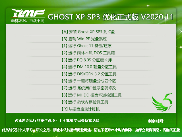 ľ GHOST XP SP3 Żʽ V2020.11