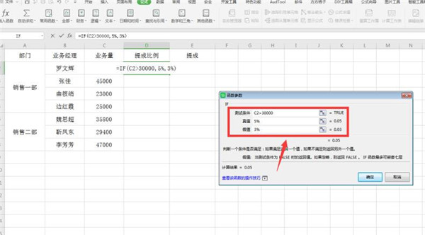 Excel中用if函数计算阶梯式工资提成操作详解