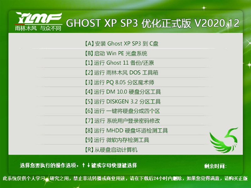ľ GHOST XP SP3 Żʽ V2020.12