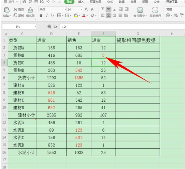 如何在Excel中提取标同一颜色的数据？